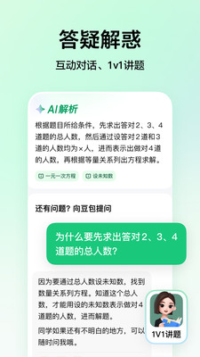豆包爱学APP最新版本