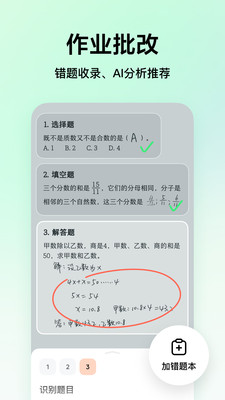 豆包爱学APP最新版本