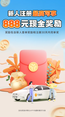 T3车主APP