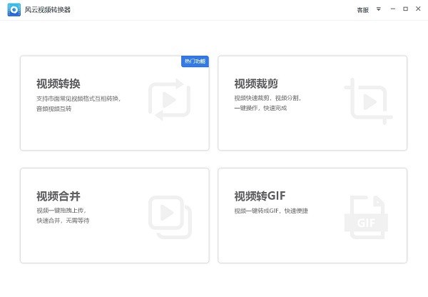 风云视频转换器2024最新下载