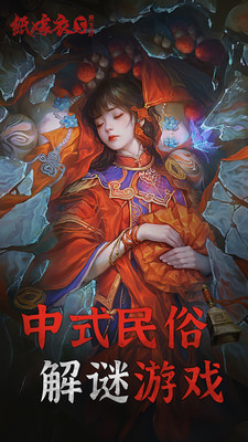 纸嫁衣5来生戏(附通关攻略)
