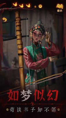 纸嫁衣5来生戏(附通关攻略)
