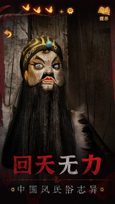 纸嫁衣5来生戏(附通关攻略)