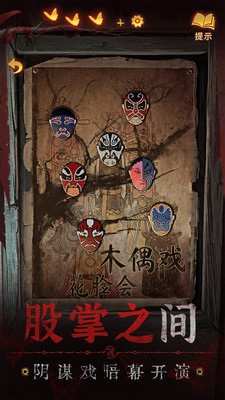 纸嫁衣5来生戏(附通关攻略)