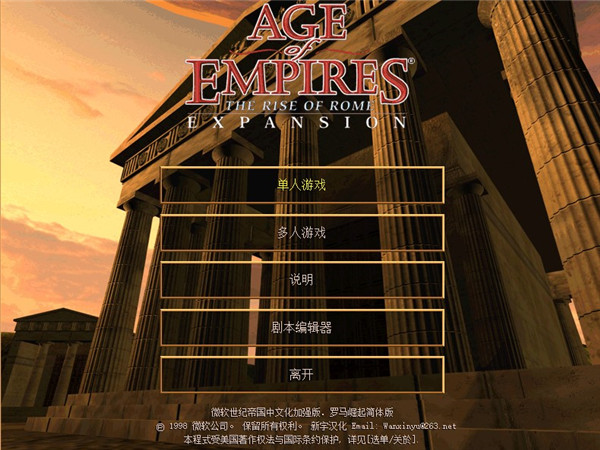 帝国时代下载破解版