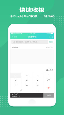 商户收银宝APP