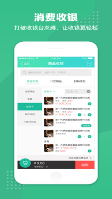 商户收银宝APP