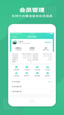 商户收银宝APP