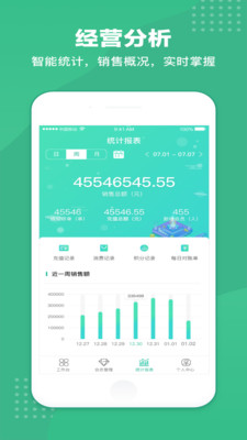 商户收银宝APP