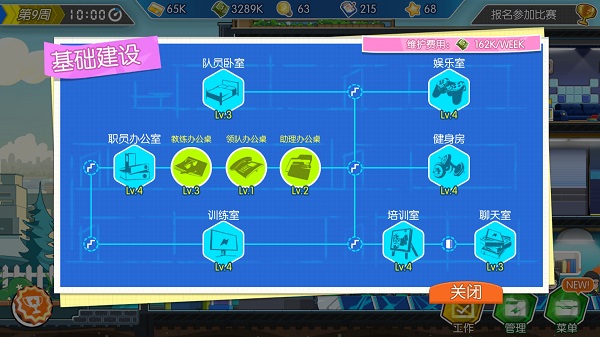 电竞传奇破解版内置菜单