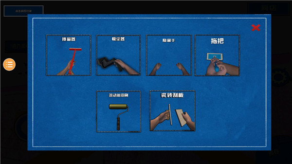 装修模拟器手游