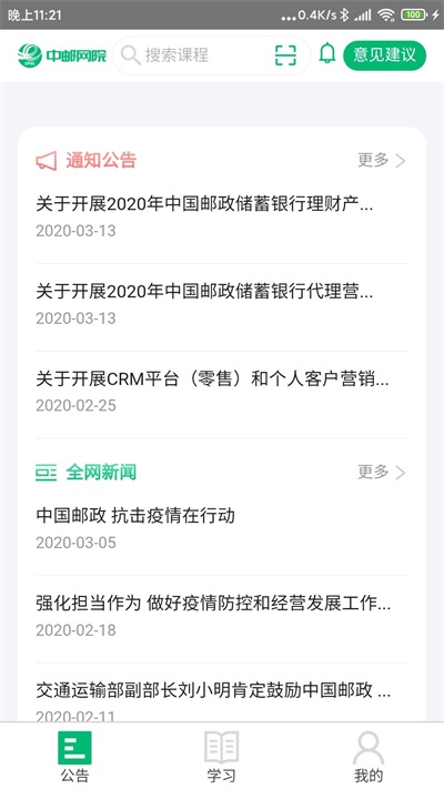 中邮网院APP