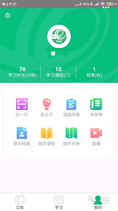 中邮网院APP