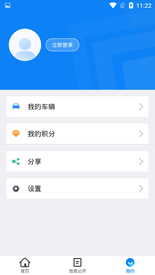 北京交警APP(进京证网上办理)
