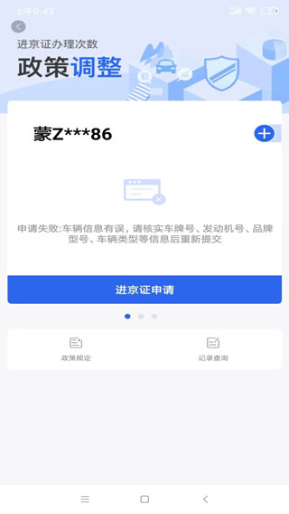 北京交警APP(进京证网上办理)