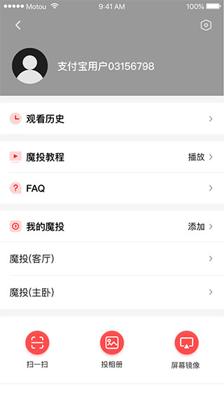 天猫魔投APP