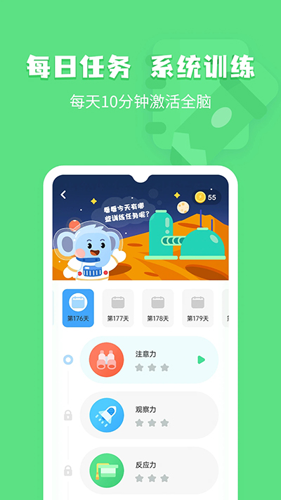 小象脑力APP