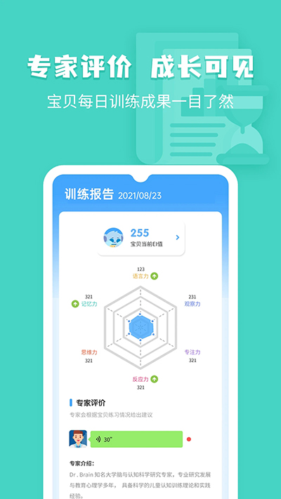 小象脑力APP