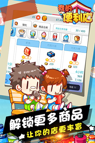 我的便利店手游