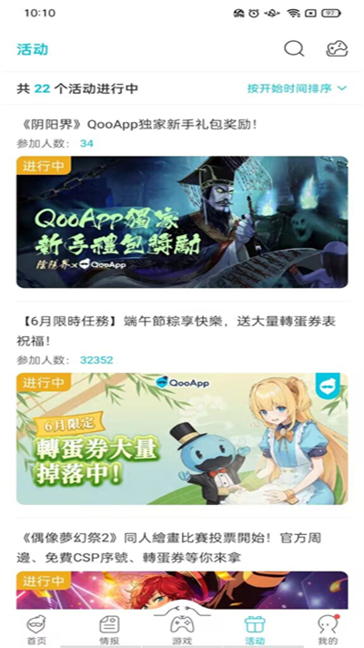 QOO(qooapp)2024最新版