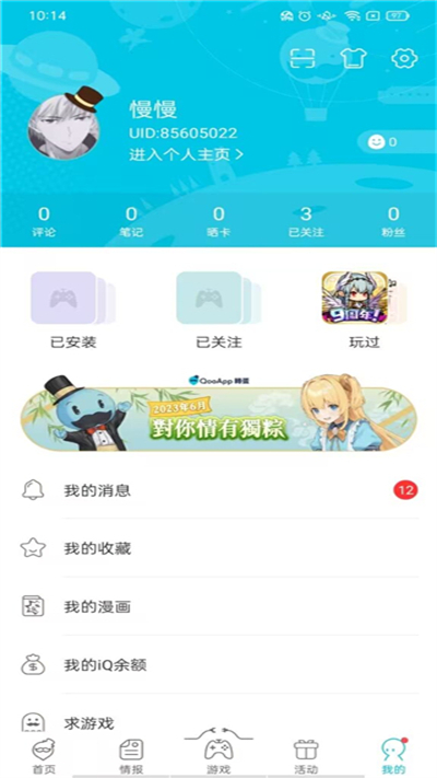 QOO(qooapp)2024最新版
