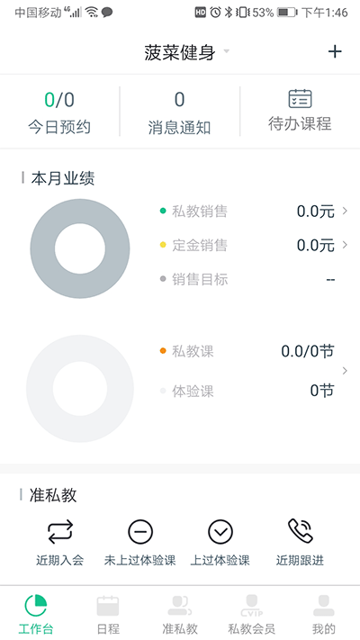 菠菜教练APP