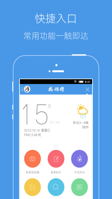 邳州论坛APP