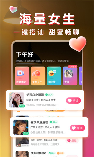 暖聊APP交友软件