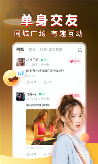 暖聊APP交友软件
