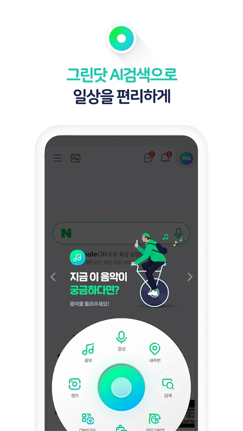 naver搜索APP