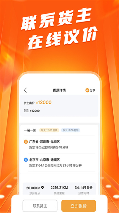 蜂羽司机版APP