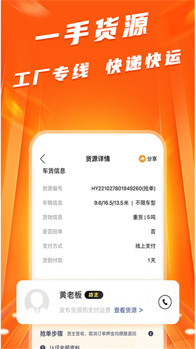 蜂羽司机版APP