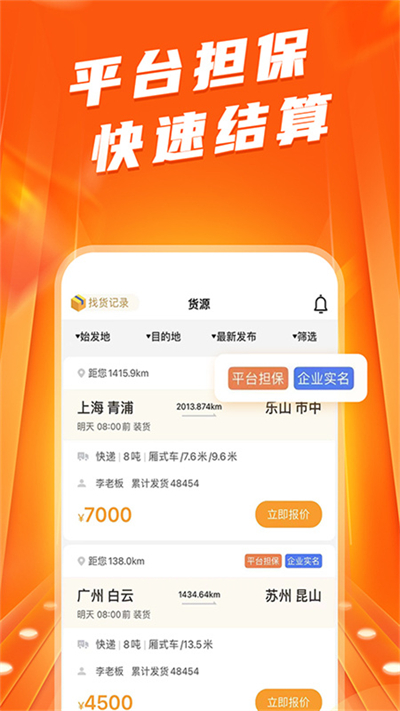 蜂羽司机版APP
