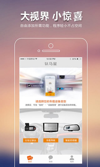 钛马星APP