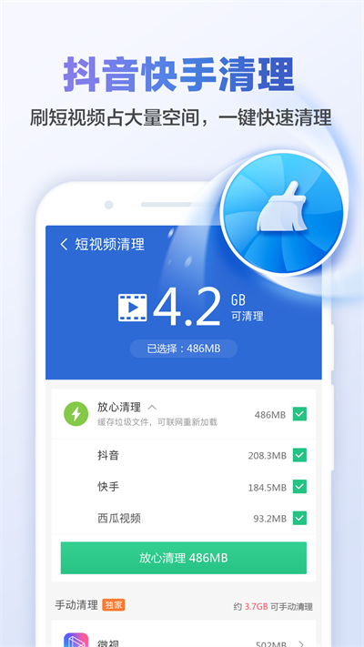 猎豹清理大师APP