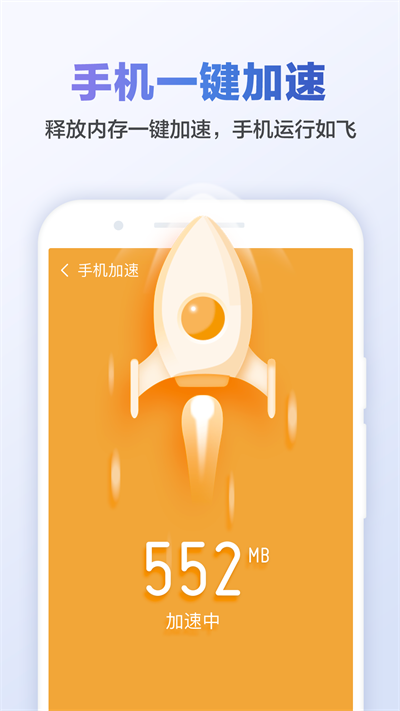 猎豹清理大师APP