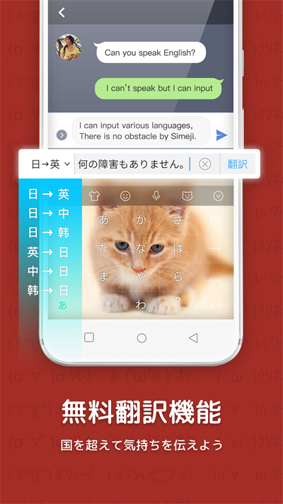 simeji日文输入法