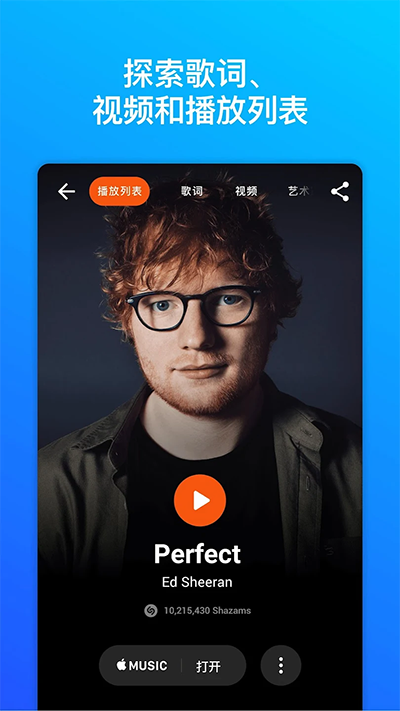 Shazam听歌识曲APP