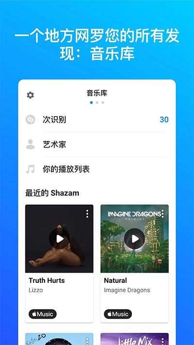 Shazam听歌识曲APP