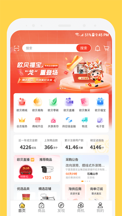 欧贝APP