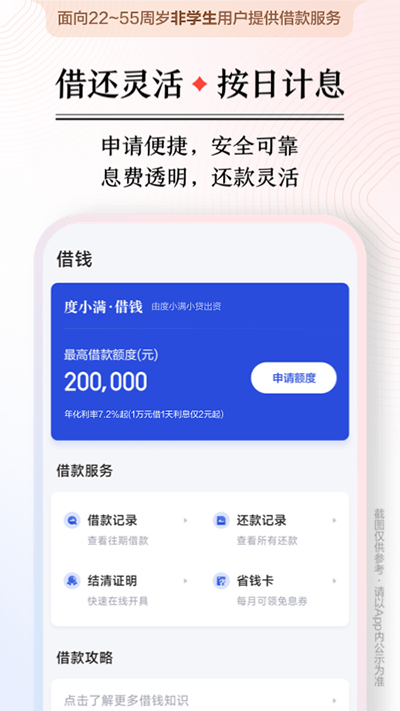 度小满金融APP(原：百度钱包APP)