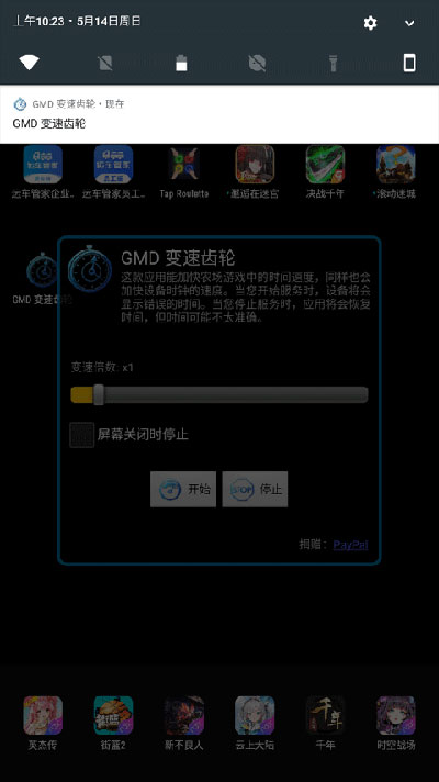 GMD变速齿轮免Root