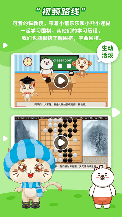 一起学围棋APP