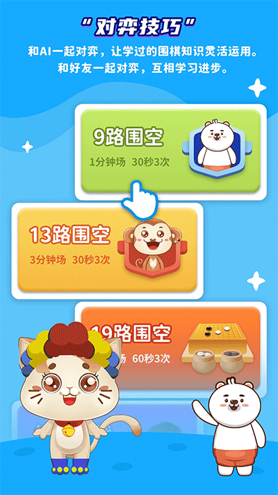 一起学围棋APP
