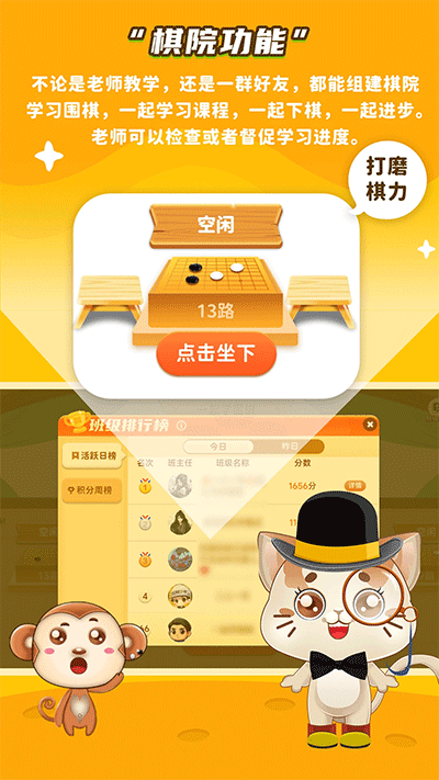 一起学围棋APP