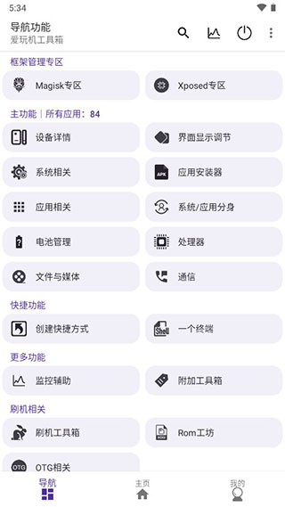 爱玩机工具箱APP