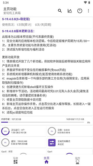 爱玩机工具箱APP