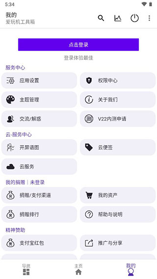 爱玩机工具箱APP