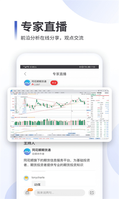 同花顺期货通手机版