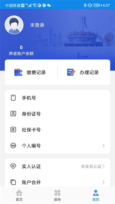 广西人社APP